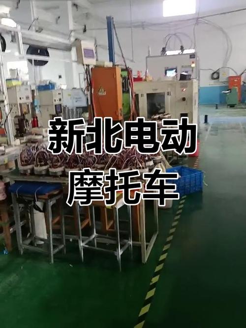 常州新北区电动车电机制造厂